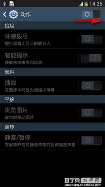 如何使用三星Galaxy S4智能提醒功能？三星S4智能提醒功能的使用方法6