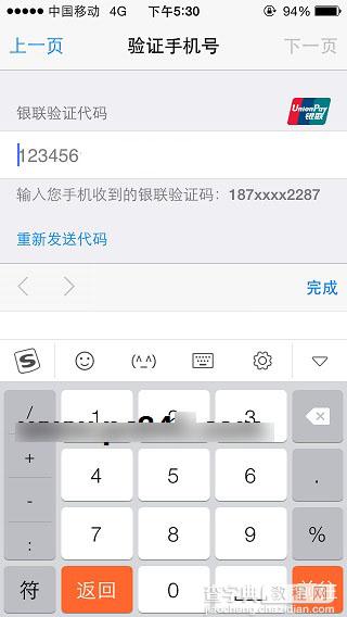 App store怎么绑定银联卡？App store应用商店不充值付费方法介绍6