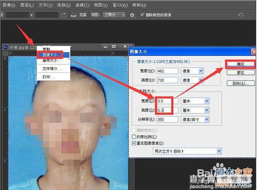 用photoshop恢复扫描的旧照片为二寸电子照片图文教程4