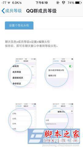 手机QQ群成员等级头衔设置方法(附电脑中qq群等级头衔名字更改方法)1