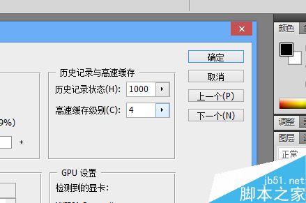 ps将历史记录数量设置成1000步6