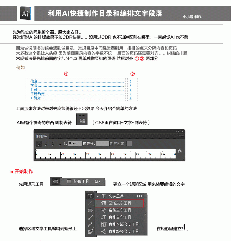 如何在AI中快速制作目录和编排文字段落技巧图解1