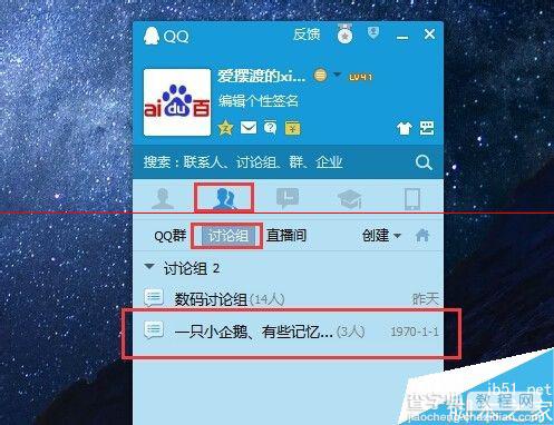 QQ讨论组群组电话怎么预约？3