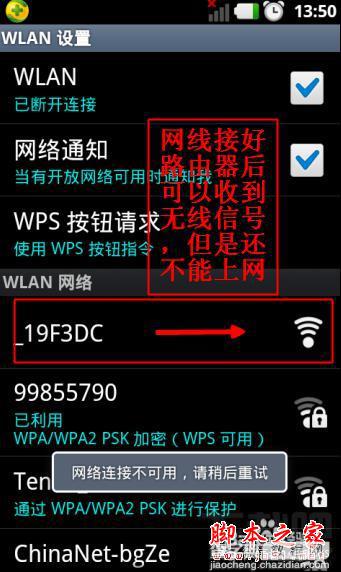 手把手教你用手机轻松设置无线wifi路由器的方法2