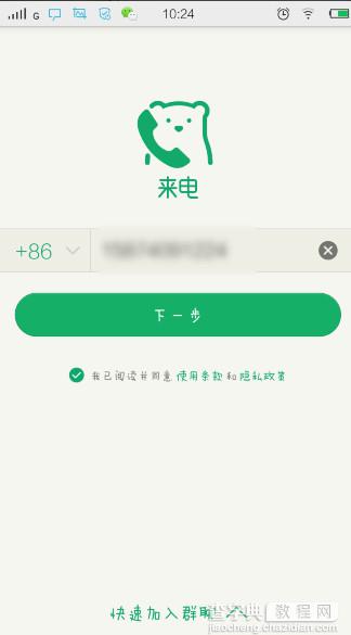 手机qq来电怎么用？手机QQ来电使用教程详解5