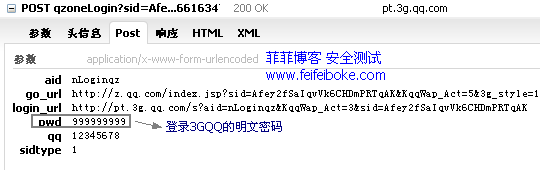 3gqq电脑登陆存隐患 明文密码易泄漏的安全隐患1