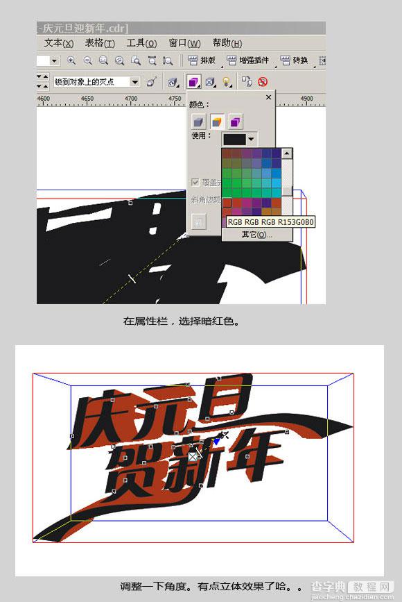 cdr打造喜庆的新年广告字体5