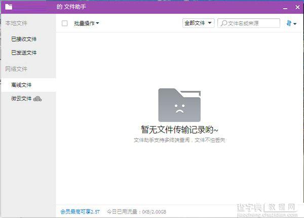 两种方法让用户再次接收QQ离线文件1