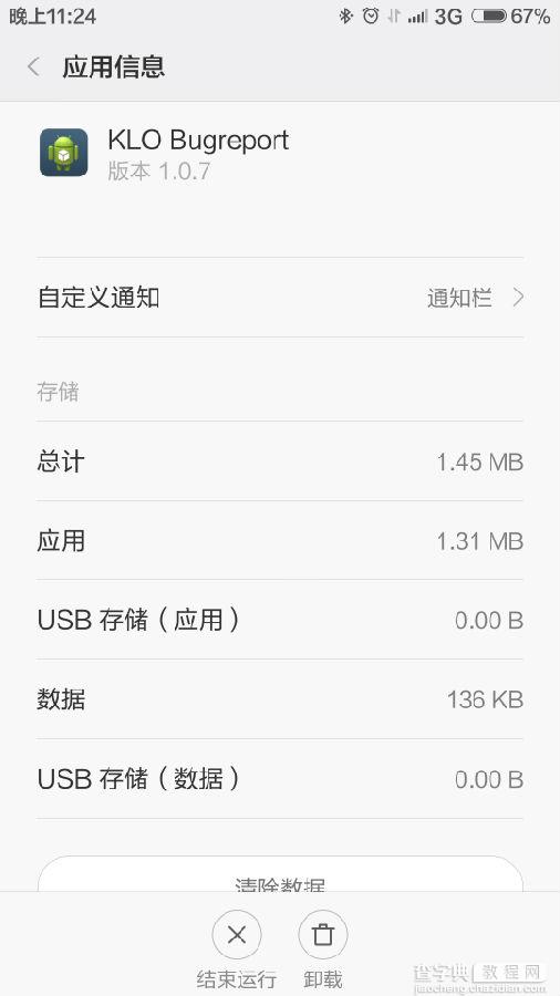 klo bugreport是什么软件 小米klo bugreport可以删除或卸载吗1