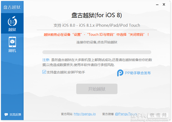 盘古ios8.1怎么越狱 iOS8.0-iOS8.1盘古完美越狱教程图文(附工具下载)2