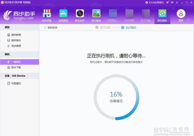 iOS10 GM版怎么升级到iOS10正式版 iOS10 GM版升级iOS10正式版详细图文教程5