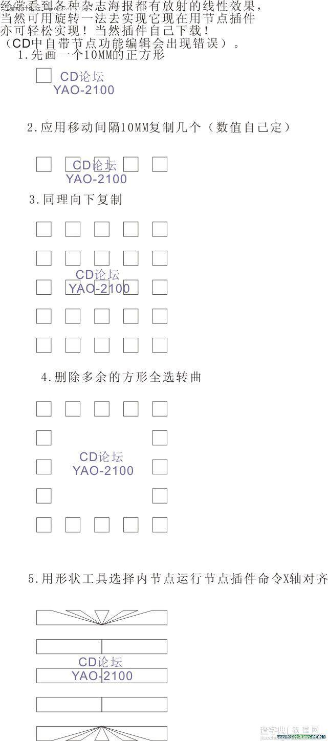 CorelDraw实例教程：放射线效果另类做法1