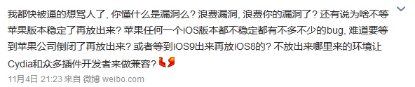 iOS8.1.1 beta1要不要升级 iOS8.1.1 beta1封堵iOS8越狱漏洞2