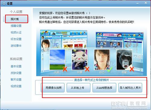 如何修改qq游戏照片秀即上传自己的qq游戏照片秀2