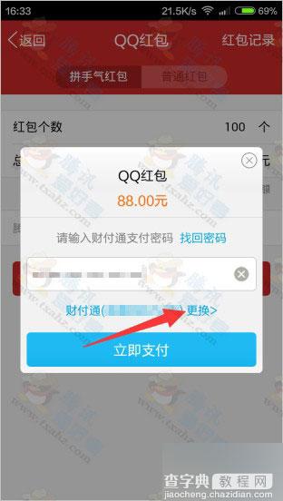 手机qq红包功能上线 可给qq群/qq好友发送现金红包 附教程4