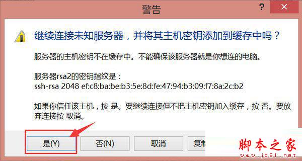 ios8.1openssh怎么安装 ios8.1越狱OpenSSH安装教程4