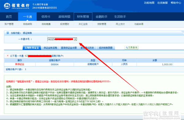 炒股网上开户转账提示未激活存管及转账服务的解决方法(招商银行)7