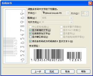 coreldRAW X4怎么快速制作条形码?6