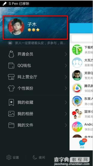 手机QQ名片上怎么显示/隐藏加入的群以保护隐私1