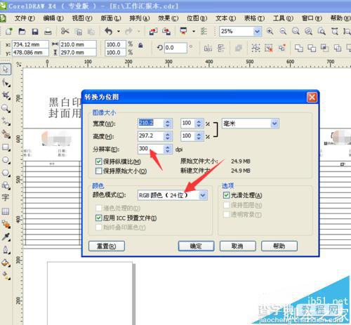 cdr怎么导出JPEG格式?cdr文件输出为可打印的jpeg格式的教程7