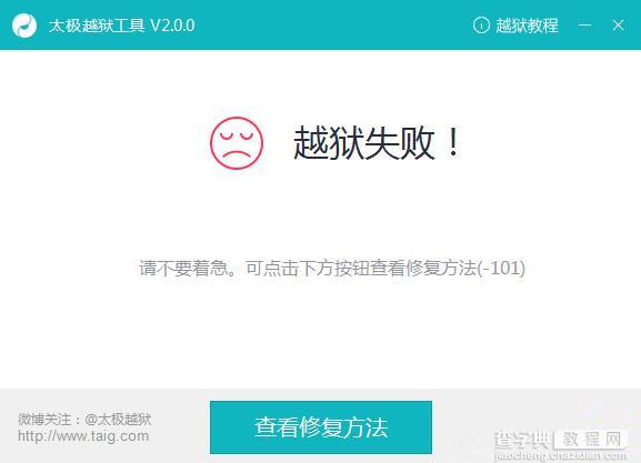 太极iOS8.3越狱失败提示1105卡在50%解决方法1