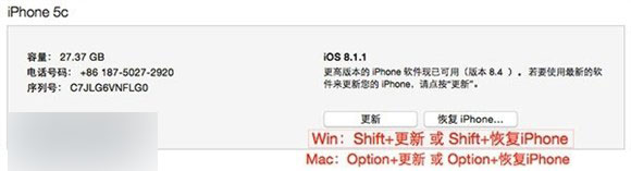 iOS8.4怎么升级?iPhone4s/5/5c/5s/6/6 Plus升级iOS8.4图文教程5