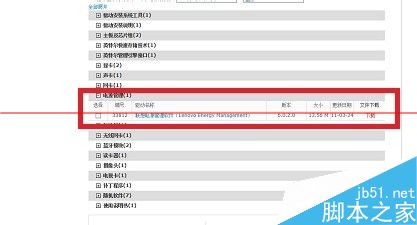 联想笔记本电脑怎么设置右上角音量调节热键？9