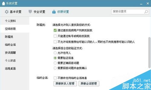 QQ如何设置空间访问权限?如何破解别人QQ空间的访问权限?5