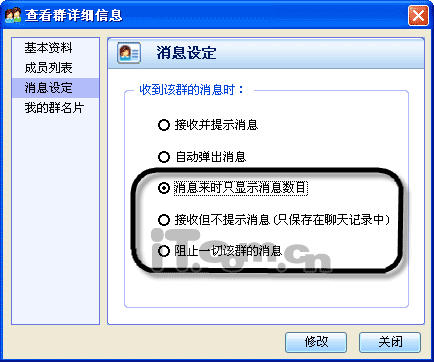 打造一个“防骚扰”型的QQ4