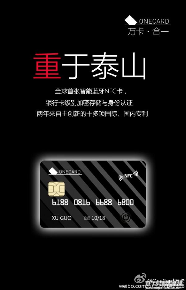 什么是万卡？ 小米发布会或将发布小米万卡·OneCard5