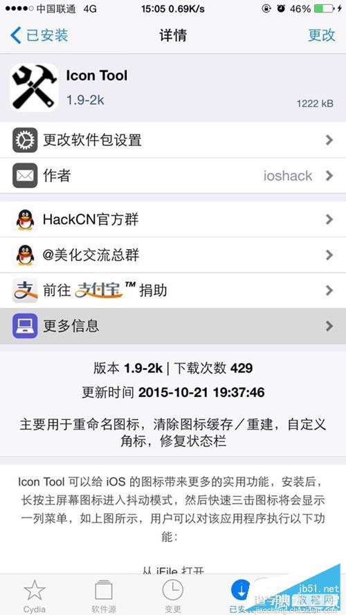 iOS9越狱实用插件 Icon Tool去角标清APP缓存2