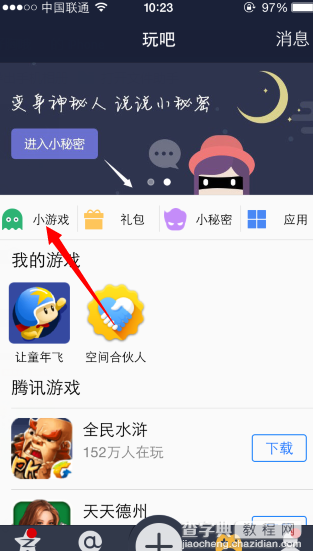 手机qq空间怎么添加小游戏 qq空间玩吧添加游戏方法1