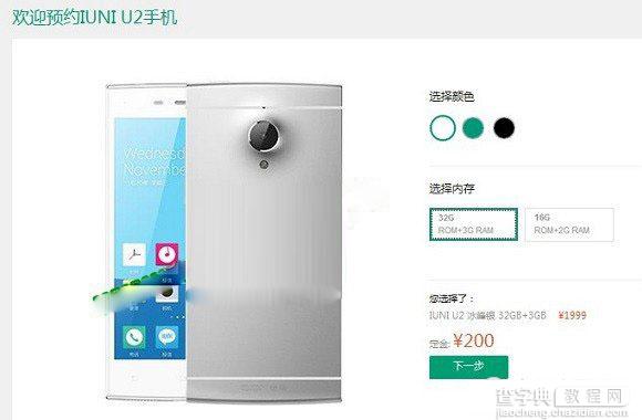 IUNI U2手机怎么预约 IUNI U2预约购买流程详细教程图解2