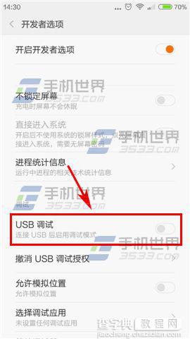 教你红米2A开启USB调试的方法3