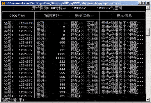 QQ密码本地破解2