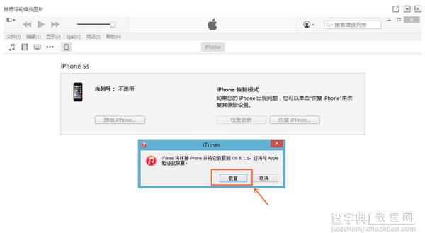 DFU模式升级ios8.4教程，怎么强制升级ios8.44