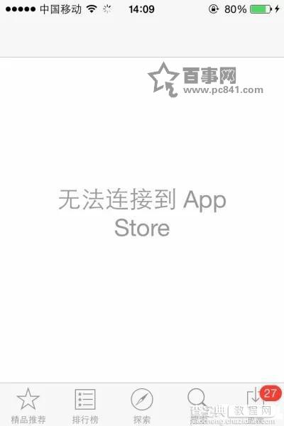 iPhone应用无法下载怎么办？10个解决苹果iPhone应用下载难题的方法图解1