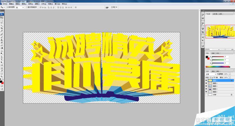 CorelDRAW结合PS 10分钟制作超酷的立体字教程11