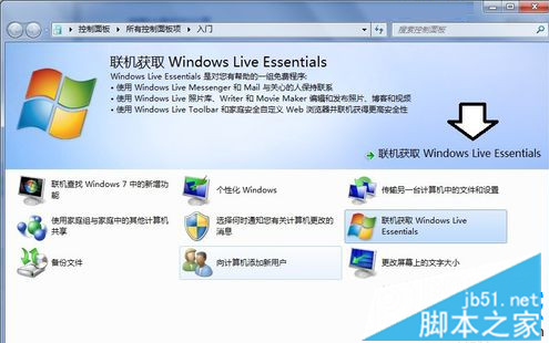 什么是Windows Essentials？如何在电脑中使用Windows Essentials3