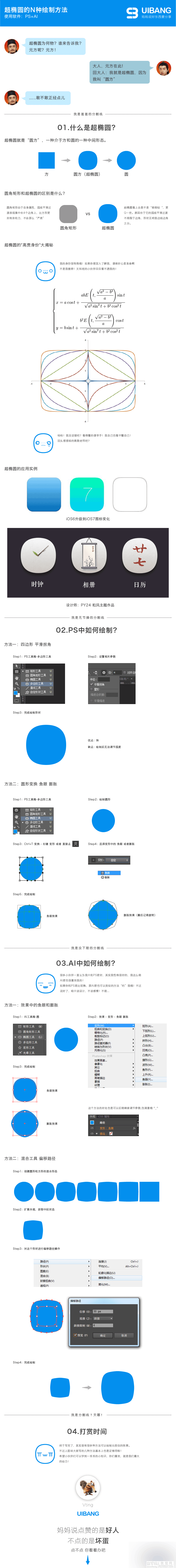 AI结合PS绘制超级椭圆图标的N种方法详解1