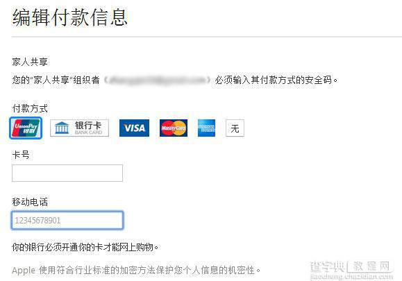 苹果支持银联卡啦 中国大陆App Store新增银联支付选项1