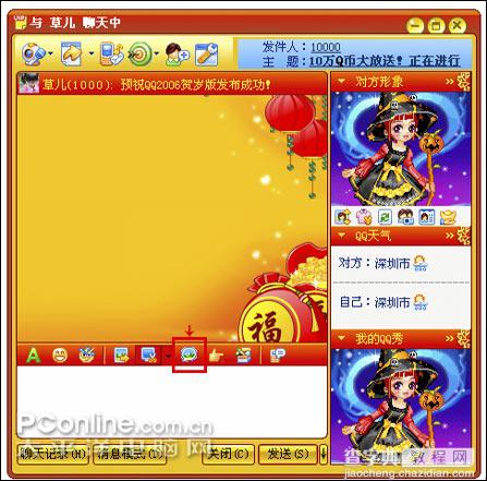 庆新春佳节:QQ2006贺岁版新功能体验4