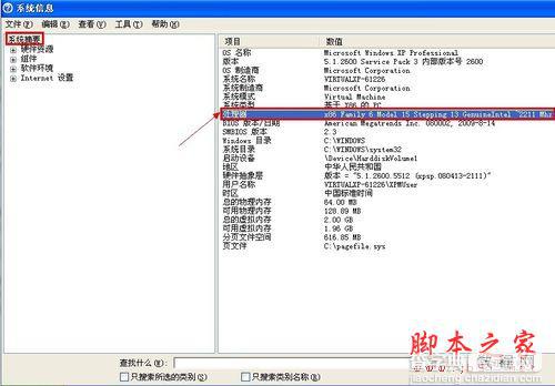 如何查看计算机是32位还是64位操作系统？7