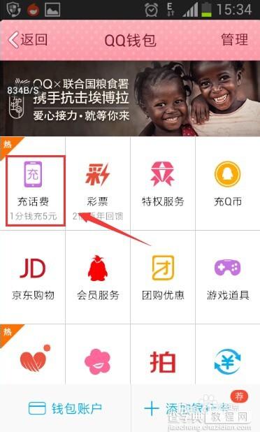 手机qq钱包怎么充话费1分得5元-100元花费?2