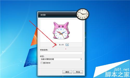 在电脑的桌面上怎么添加可爱的小钟表?7