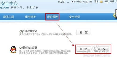 qq查看漫游聊天记录的独立服务密码忘记了怎么办2