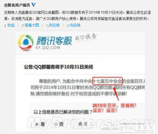 qq群要关闭了吗?腾讯官方辟谣1