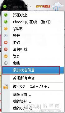 没有苹果手机如何显示iphone qq在线状态4