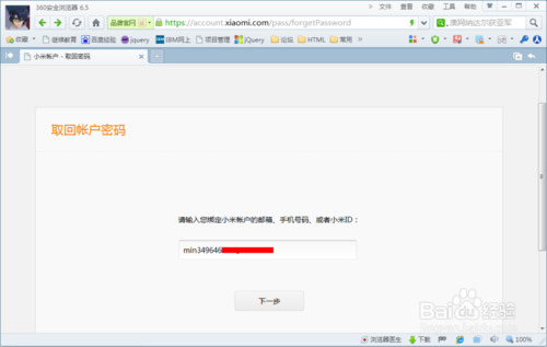 我的小米账号密码忘了怎么办?小米账户密码找回3个方法介绍4