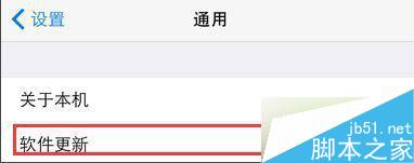 iOS9.2正式版怎么升级 iOS9.2正式版升级图文教程3